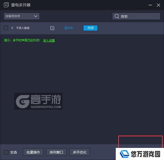  不良人破局多开器主界面