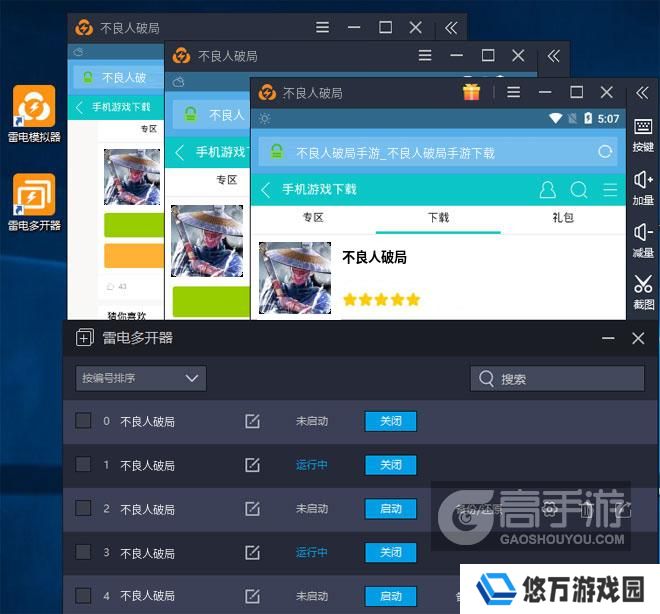  不良人破局多开器多开效果