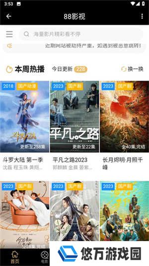 88影视安卓版下载