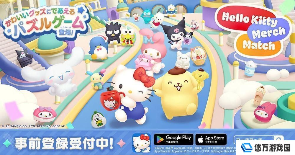 《Hello Kitty 集集乐》开放预约 超过 1,000 种来自三丽鸥的角色商品登场