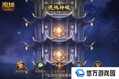魔域口袋版2