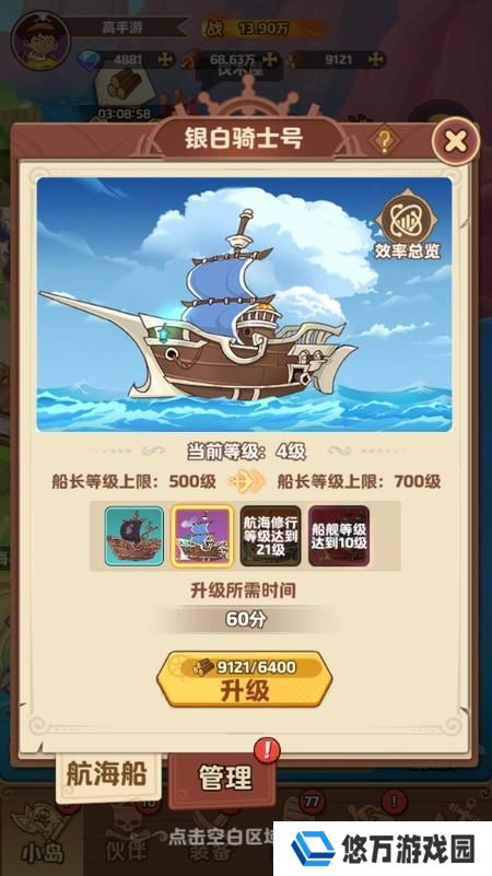 探险终章--游戏玩法--舰船提升