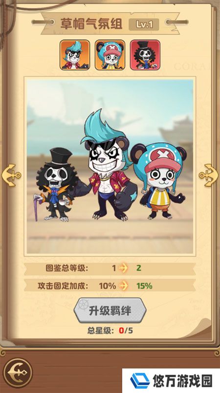 探险终章--游戏玩法--羁绊关系
