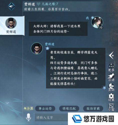 逆水寒3