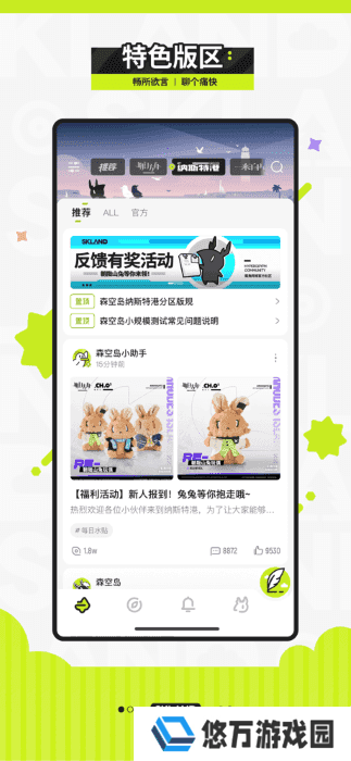 森空岛app下载