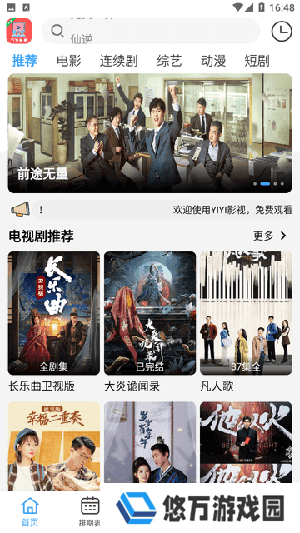 YIYI影视APP官方下载安卓最新版-YIYI影视APP正版下载官方免费追剧v4.1.5