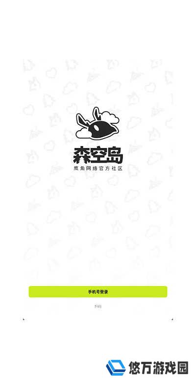 森空岛app