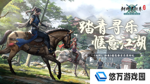 剑网1归来1