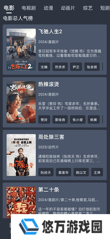 电影驿站