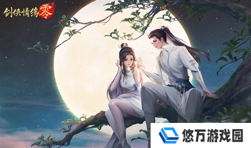 剑侠情缘·零2