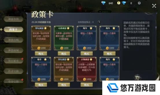 《神火大陆》神火攻略丨小佐拉带你看神谕争锋政策卡怎么用