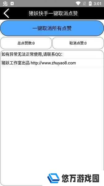 快手一键取关猪妖软件