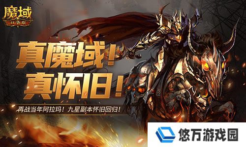 魔域口袋版1