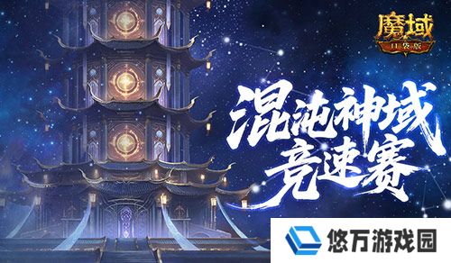 魔域口袋版1