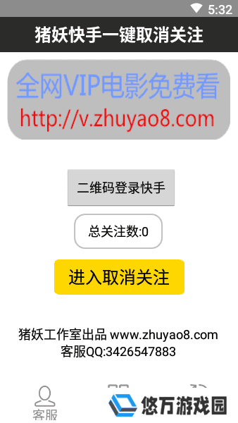 快手取消关注软件app