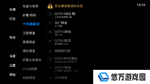 电视家10.0永久免费版TV 1