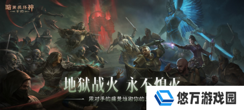 暗黑破坏神:不朽1
