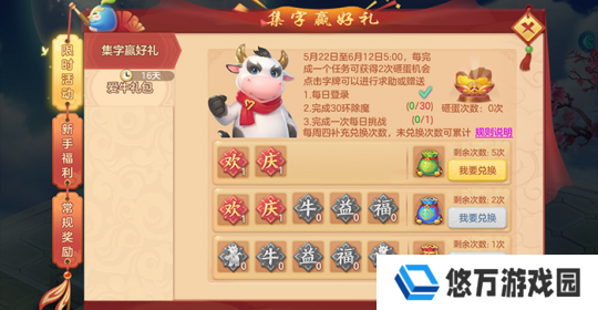 《梦想世界3》迎福牛换好礼活动
