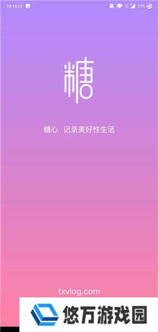 糖心vlog官方版下载免费