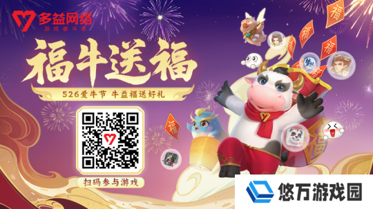 爱牛节H5活动“福牛送福”