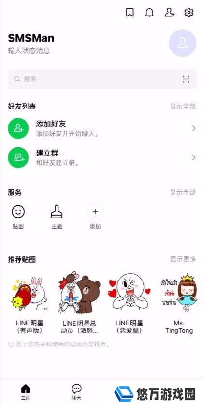 国际聊天软件LINE
