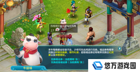 《幻唐志》爱牛节活动