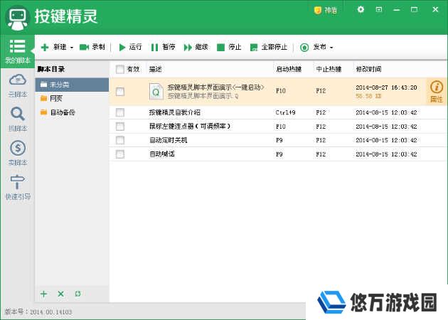按键精灵9截图