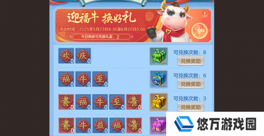 《幻唐志 逍遥外传》“迎福牛”活动