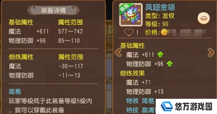 《梦幻西游》70级590物伤力敏双加48武器
