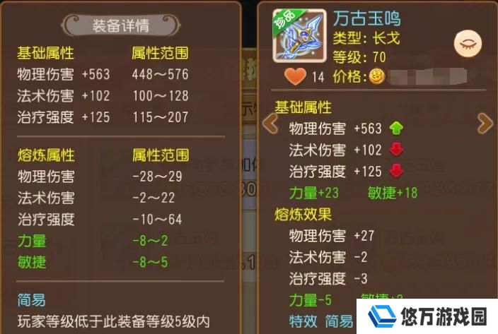 《梦幻西游》70级590物伤力敏双加48武器
