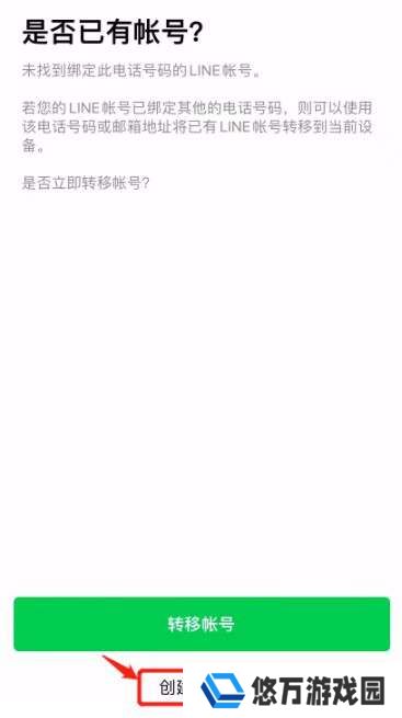 国际聊天软件LINE