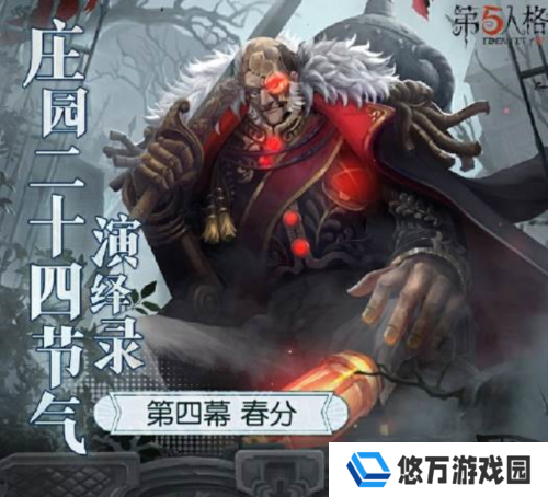 第五人格春分篇截图1