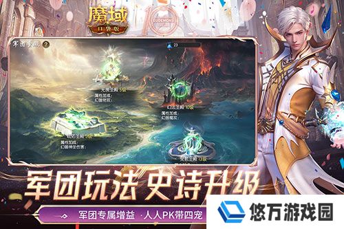 魔域口袋版1