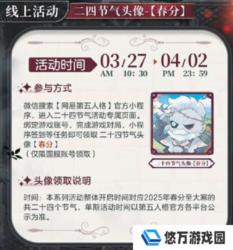第五人格春分篇截图2