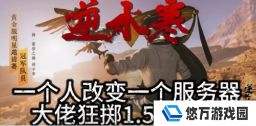 逆水寒6
