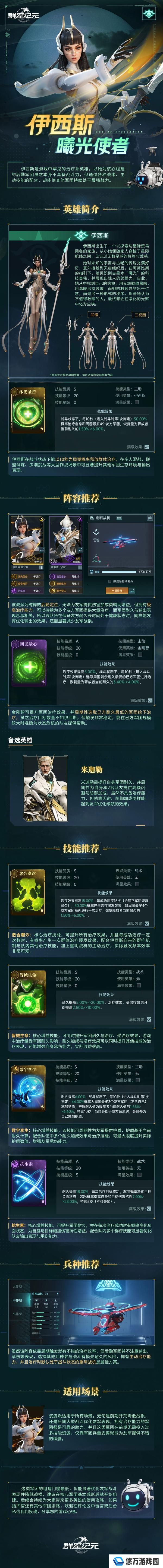 英雄攻略丨伊西斯·曦光使者，后勤军团的核心治疗英雄！
