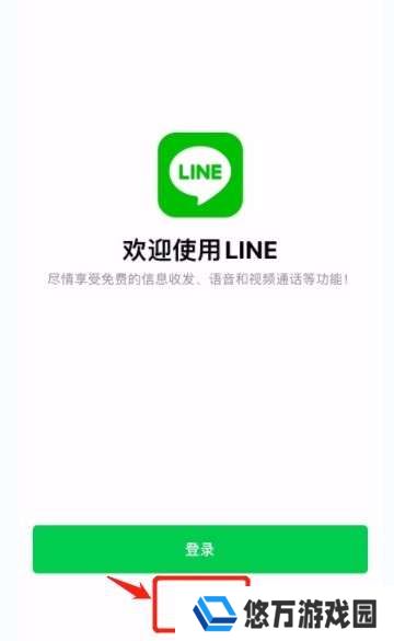 国际聊天软件LINE