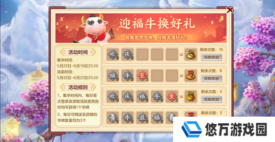 《梦想世界3》手游 集字赢好礼活动开启