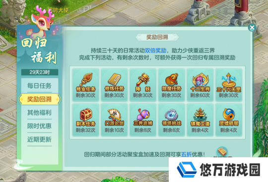 《幻唐志》回归活动