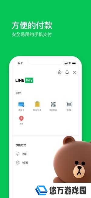 line中文版