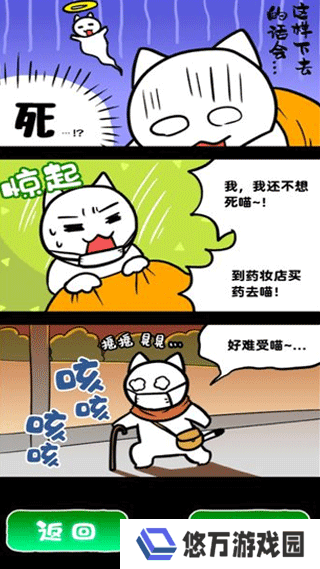 白猫和废弃的病院中文版