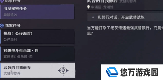 《归龙潮》武替的自我修养任务攻略