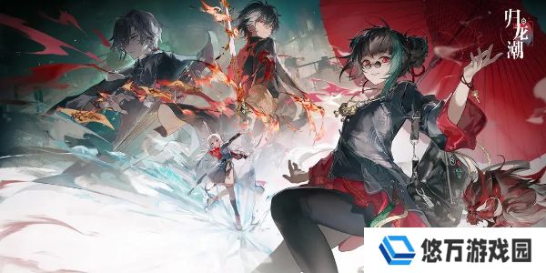 归龙潮最新版