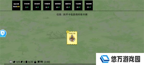 堆叠修仙记
