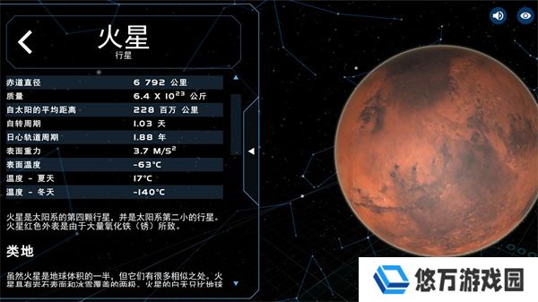 宇宙星球模拟器