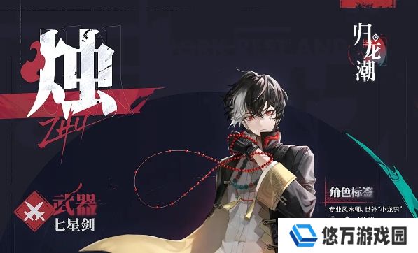 《归龙潮》烛获取方法