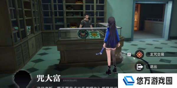 《归龙潮》龙咒交易任务攻略