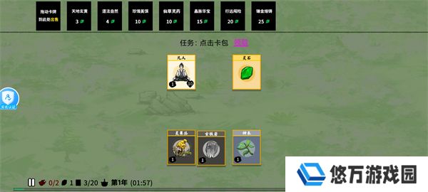 堆叠修仙记