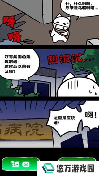 白猫和废弃的病院中文版