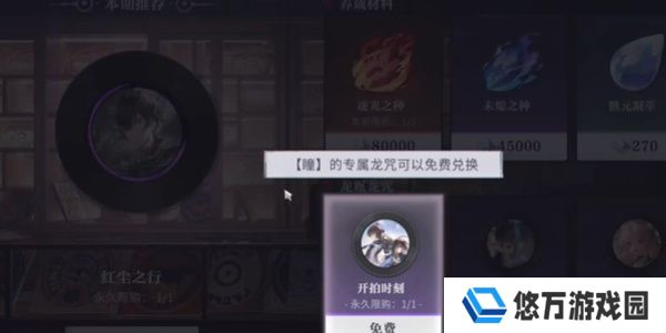 《归龙潮》龙咒交易任务攻略